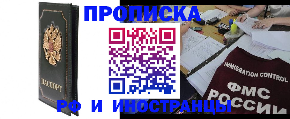 прописка штамп в Реже